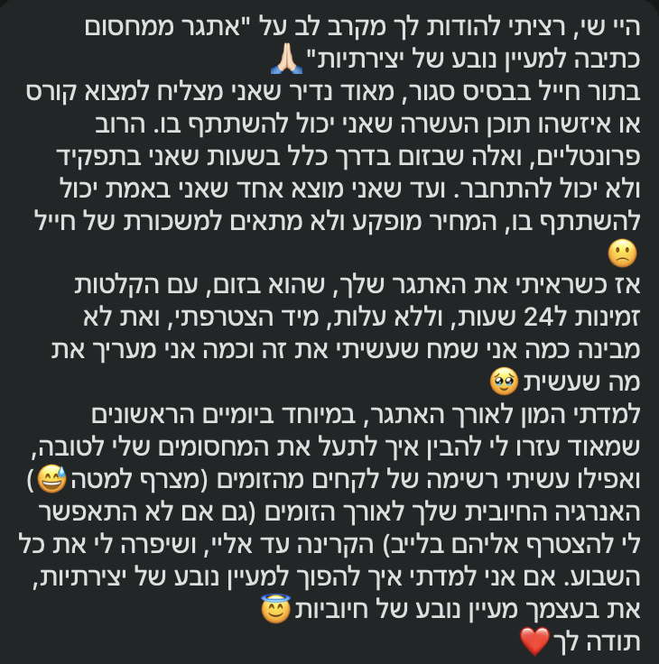 המלצה אמיתית מהאתגר