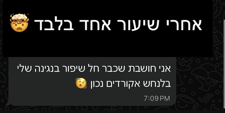 המלצה אמיתית מהאתגר