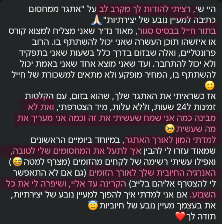 המלצה אמיתית מהאתגר